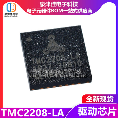 确定全新原装 TMC2208-LA 步进电机驱动芯片 贴片 QFN-28