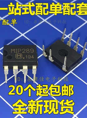 全新现货 原装 MIP289 MIP289【直插-DIP7】液晶电源驱动 直拍