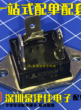 全新BCR50GM BCR30GM 双向可控硅BCR50GMG-12L 50A 600V现货直拍