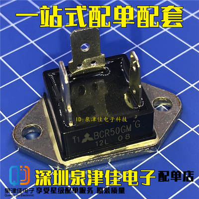 全新BCR50GM BCR30GM 双向可控硅BCR50GMG-12L 50A 600V现货直拍