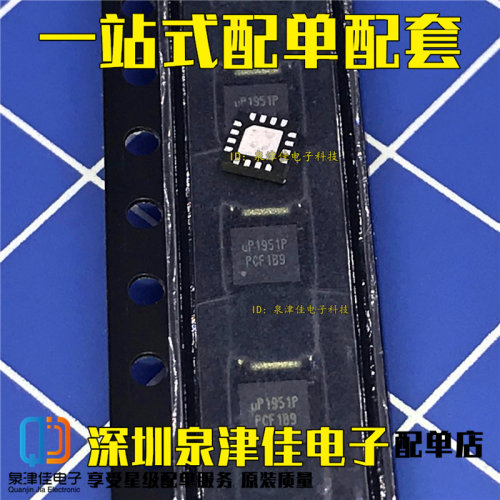 确定全新原装正品 UP1951PQDD UP1951P QFN 可直拍