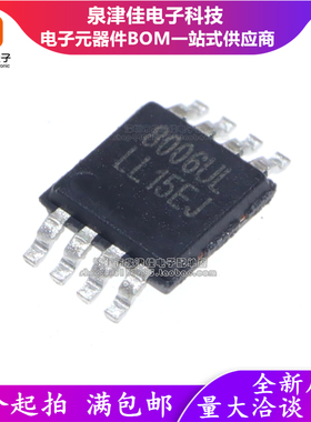 只做原装 LY8006ULT 8006UL LY8006 8006 MSOP8 音频功放芯片