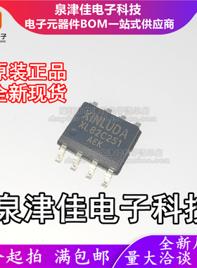 只做原装 XL82C251 封装SOP-8   4.5V~5.5V CAN收发器芯片