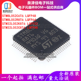 全新原装正品 STM8L052C6T6/R8T6/K8T6/C8T6 LQFP32/48/64 单片机