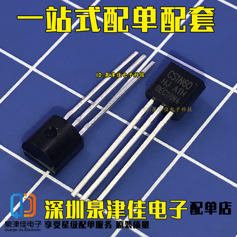 直插 CS1N60 1N60 CS1N60A1H 0.8A 600V TO92 MOS管场效应管