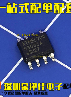 原装贴片 AT93C66 AT93C66A-10SU-2.7存储芯片 SOP-8 全新原装
