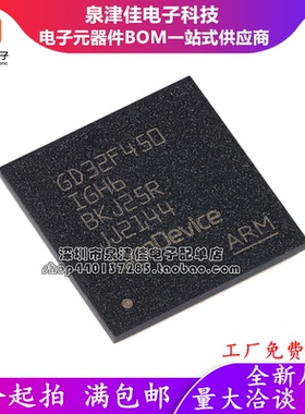 全新原装 GD32F450IGH6 封装BGA176 微控制器MCU 单片机