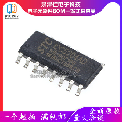 全新原装正品 STC12C5204AD-35I-SOP16 现货 STC12C5204AD