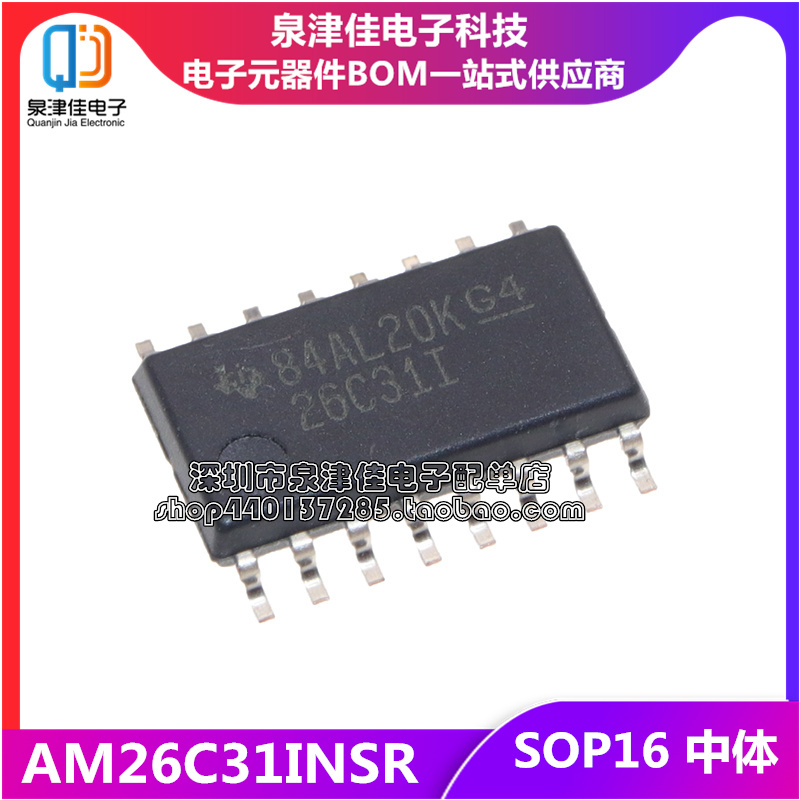 AM26C31INSR 贴片 SOP16 芯片 26C31I 中体 26C311 全新进口原装