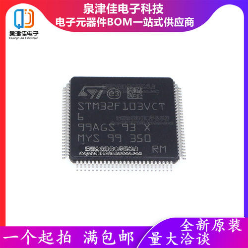 只做原装  STM32F103VCT6 32位微控制器 256K闪存 LQFP100 单片机