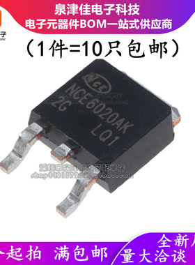 全新原装正品 NCE6020AK 场效应管MOSFET-N 60V 20A 贴片TO-252