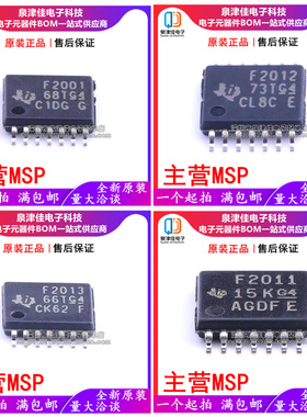 全新原装MSP430F2001IPWR F2011 2012 2013IPW TSSOP-16 微控制器