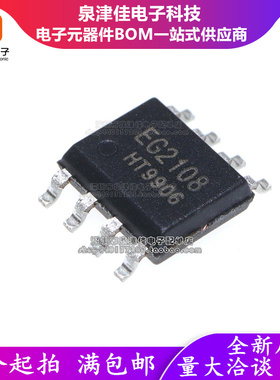 EG2108大功率MOS管栅极驱动芯片,兼容FD2606S IRS2308 CMS6126