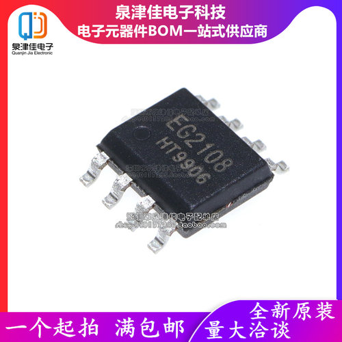 EG2108大功率MOS管栅极驱动芯片,兼容FD2606S IRS2308 CMS6126