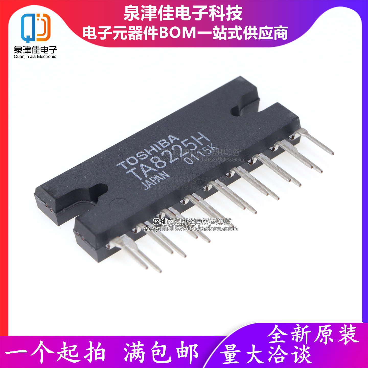 只做原装  TA8225H TA8225 TA8225HQ 直插17脚 汽车音频音响功放