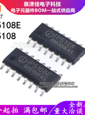 原装 IP5108E SOP-16 IP5108 贴片 移动电源五合一芯片 1P5108E
