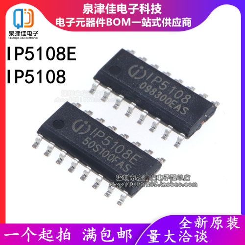 原装 IP5108E SOP-16 IP5108 贴片 移动电源五合一芯片 1P5108E