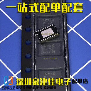 全新原装 BQ24133RGYR 丝印BQ24133 封装VQFN-24
