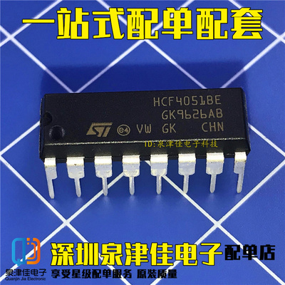 全新现货 HCF4051BE HEF4051BE DIP-16 模拟开关 全新现货