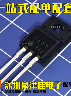 2SJ177  J177 MOS场效应管 P沟道三极管 200V 封装TO220F 可直拍