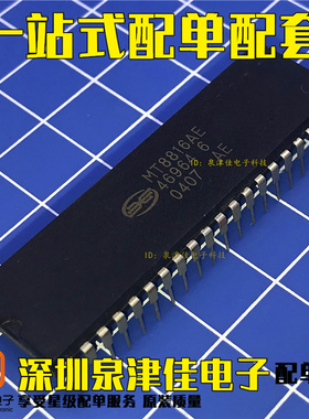 全新MT8816AE 直插 MT8816 DIP-40 模拟开关阵列芯片 ZARLINK