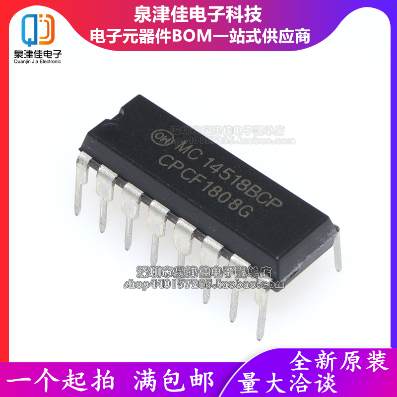 全新进口原装 直插集成电路 MC14518BCP CD4518BE DIP-16