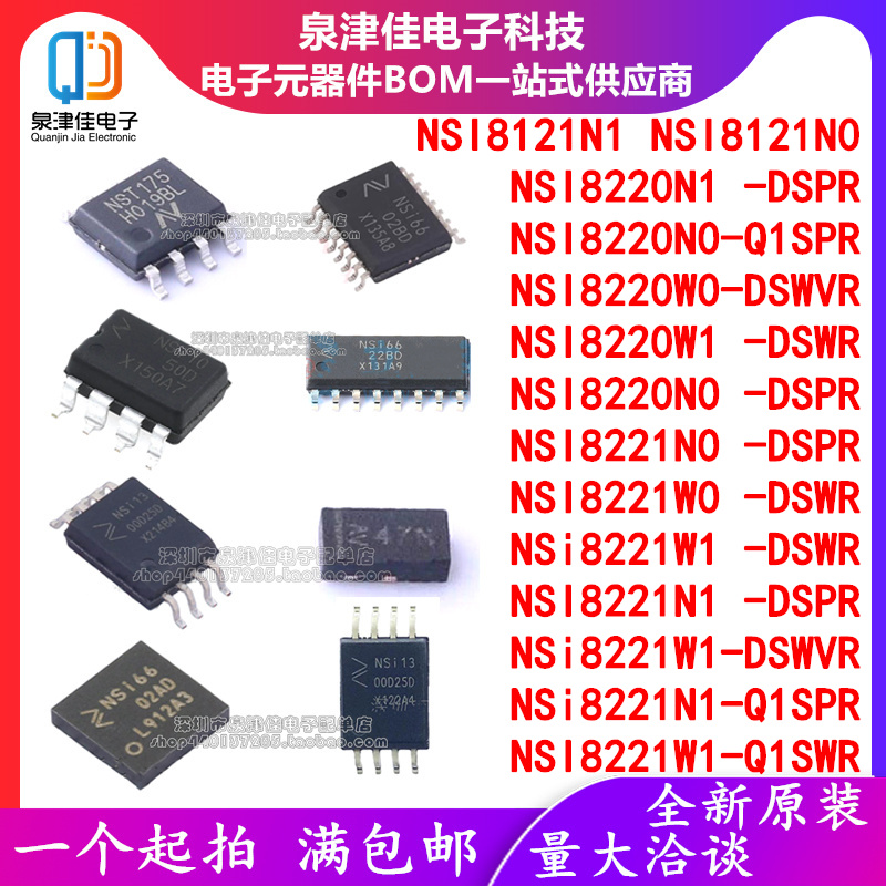 NSI8121N1 8221N0 8220N1-DSPR N0-Q1SPR W0-DSWVR W1-DSWR Q1SWR 电子元器件市场 集成电路（IC） 原图主图