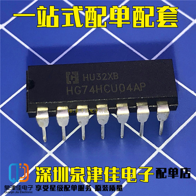 全新现货 74HCU04AP HG74HCU04AP DIP-14 直插 逆变器芯片现货