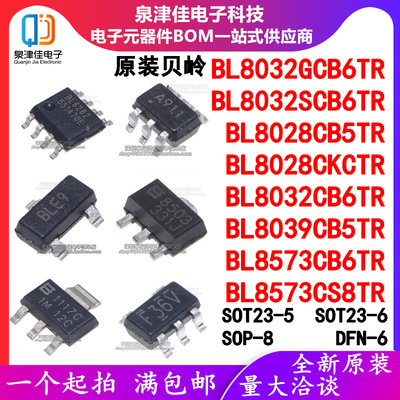 BL全系列集成芯片BL批量特价支持