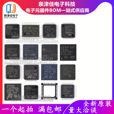 STM32F系列单片机泉津佳全新原装