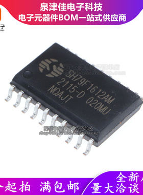空白芯片无程序需要烧录 SH79F1612AM SOP-20 单片机集成电路芯片