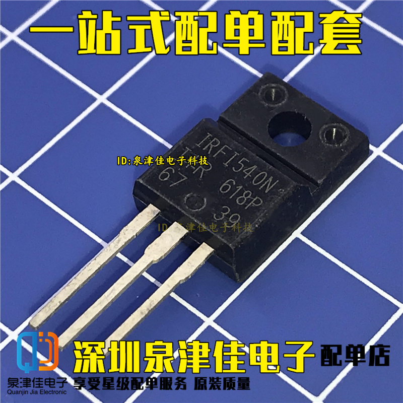 IRFI540NPBF IRFI540N 直插TO-220F N沟道 直插三极管 全新原装