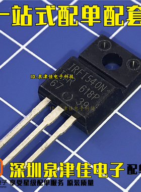 IRFI540NPBF IRFI540N 直插TO-220F N沟道 直插三极管 全新原装