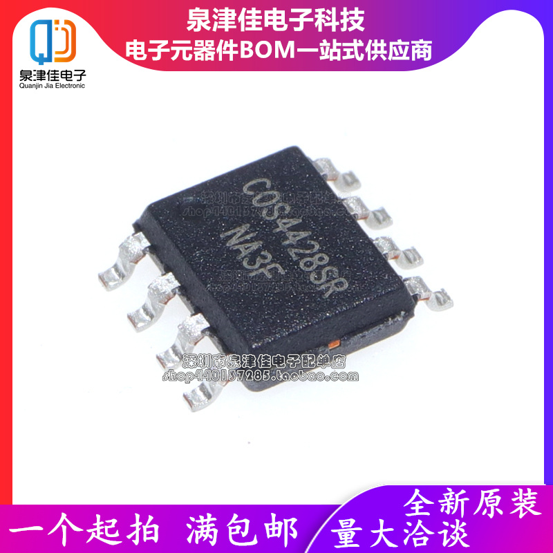 只做原装 COS4427SR 贴片 SOP8 驱动器芯片 电源电压:4.5V~25V