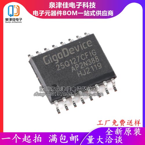 全新GD25Q127CFIG封装芯片