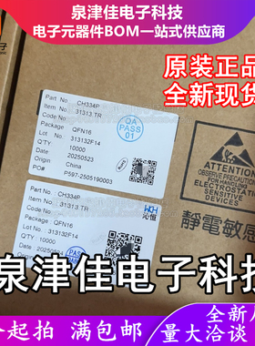 只做原装 CH334P 封装QFN-16 USB HUB控制器芯片 现货供应