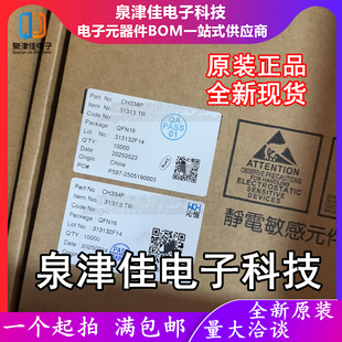 只做原装 CH334P 封装QFN-16 USB HUB控制器芯片 现货供应