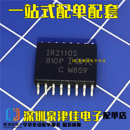 贴片全新IR2110STRPBF