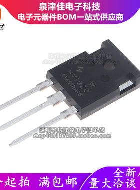 全新原装正品 HY1920W TO-247 200V90A 25mΩ 场效应管