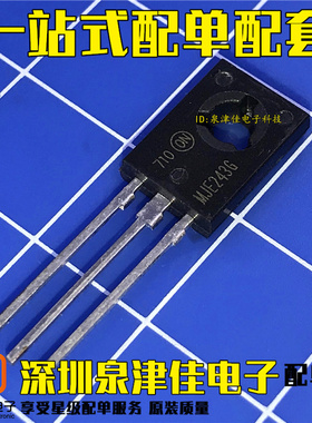MJE243G TO-126直插 进口原装 JE243G 双极功率晶体管