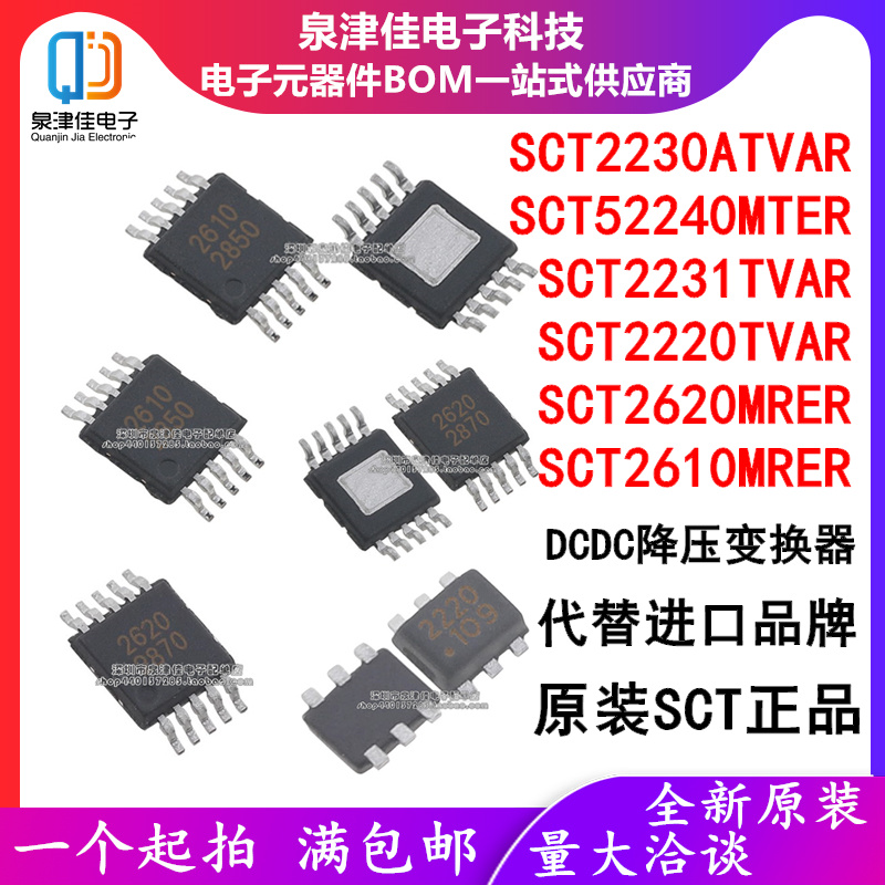 SCT全系列电源芯片泉津佳价格好