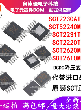 SCT2231 2220TVAR 2230ATVAR 2620 2610MRER 52240MTER SOT563-6