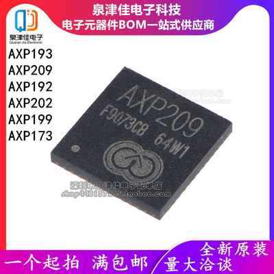 AXP173QFN泉津佳全新