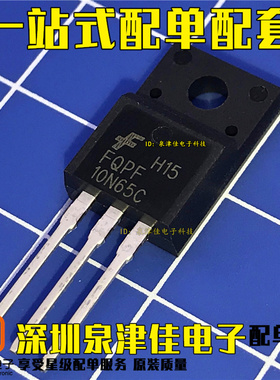 10N65C 场效应管FQPF10N65C三极管10A650V直插TO-220原装 全新