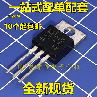 全新正品 IRFB4115PBF 场效应管 150V 104A 380W TO-220