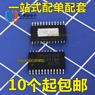 TPS65100PWPR TSSOP-24 LCD管理芯片及线性稳压器 TPS65100