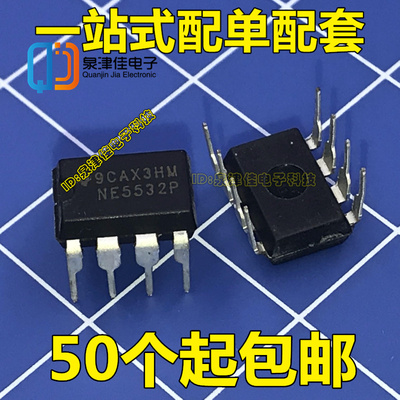 全新国产 直插 NE5532 NE5532P 音高性能频运放/低噪 DIP-8