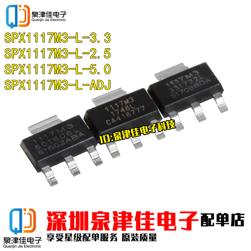 SPX1117M3-L-3.3/2.5/5.0/ADJ 3.3V 5V SOT-223 进口降压AMS1117