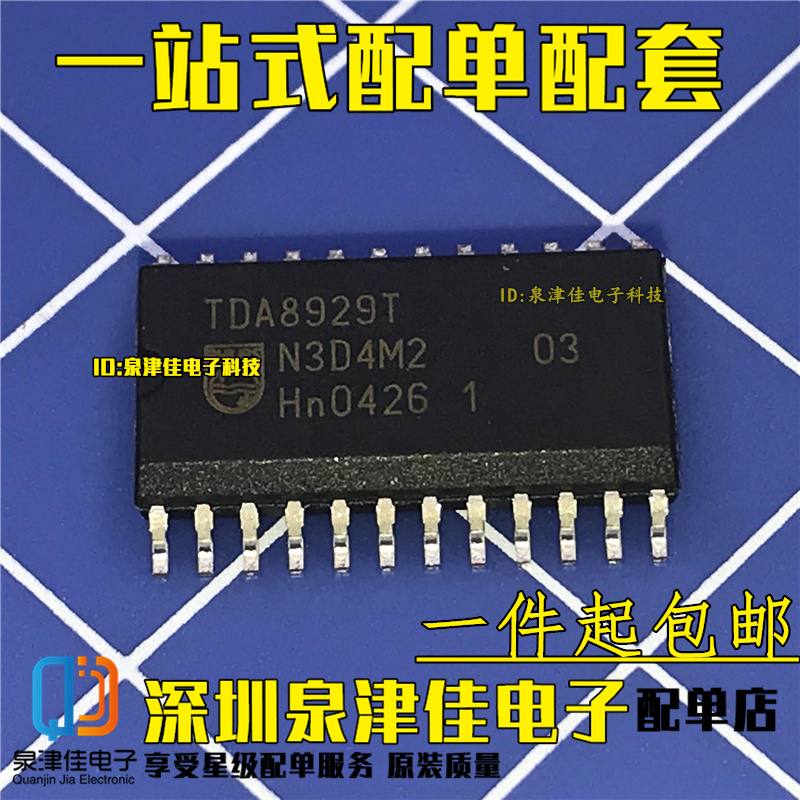 一只也可直拍TDA8929T/N1 TDA8929 SOP24全新原装正品音频放大器