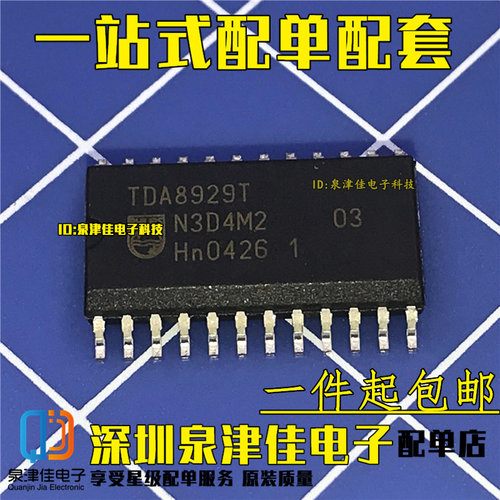 一只也可直拍TDA8929T/N1 TDA8929 SOP24全新原装正品音频放大器